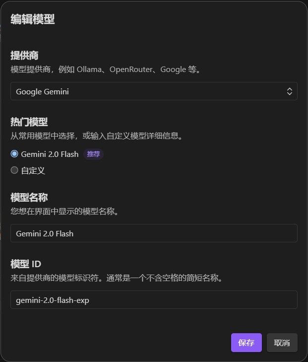 模型配置