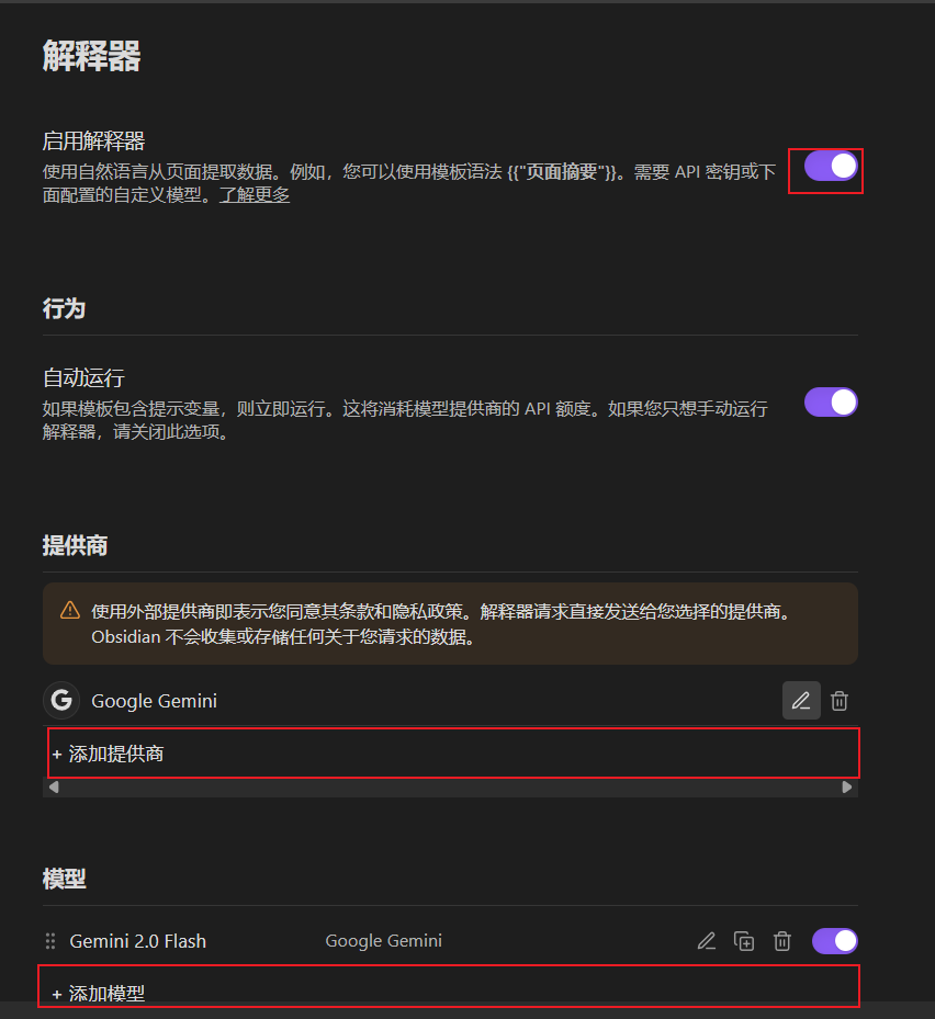 Clipper解释器配置
